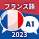 初心者のためのフランス語A1。フランス語を早く学ぶ - Androidアプリ