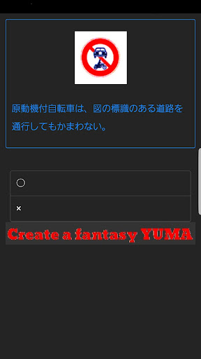2023原付免許問題集 - 試験対策(広告付き) Screen 2