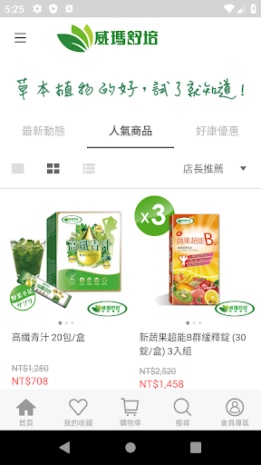 Android application 威瑪舒培 植物保健專家 screenshort
