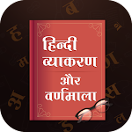 Cover Image of Download Hindi Vyakaran & Varnmala 1.2 APK