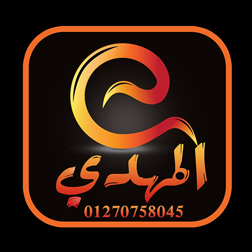 المهدي للتسويق الإلكتروني