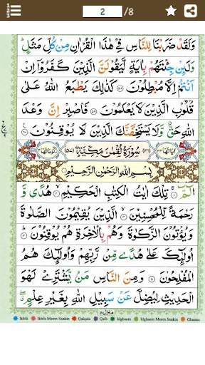 Android application Surah Luqman (سورة لقمان) Colo screenshort