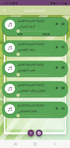سورة البقرة و الرقية و الاذكار Screen 3