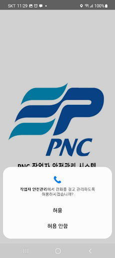 PNC 작업자 안전관리 Screen 2