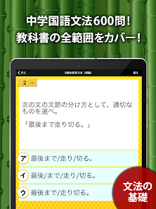 中学生の国語文法勉強アプリ Google Play のアプリ