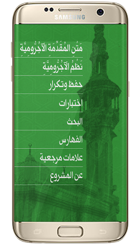 متن الأجرومية Screen 2
