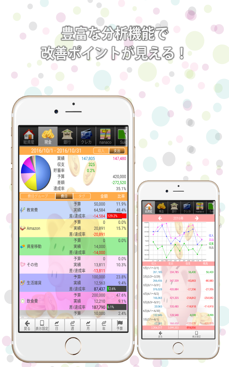 Android application 貯まる家計簿 screenshort