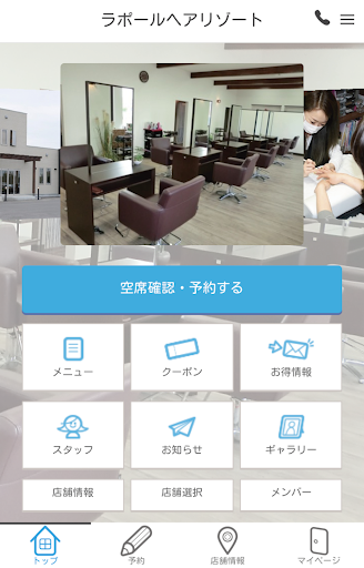 Android application ラポール・ヘア・リゾート screenshort