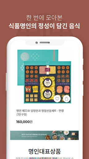 대한민국식품명인공식몰 Screen 3