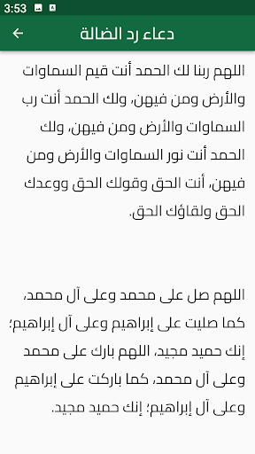 دعاء رد الضالة Screen 2