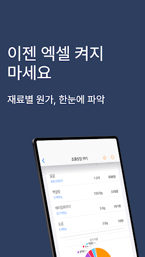 키친코스트 - 레시피 원가 계산기 screenshot 7