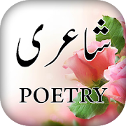 Urdu Poetry - Sad Poetry in Urdu