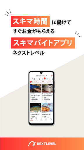 ネクストレベル Screen 2