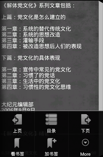 《解体党文化》 Screen 2