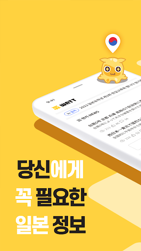 Android application WATT(와트) - 일본 커뮤니티 screenshort