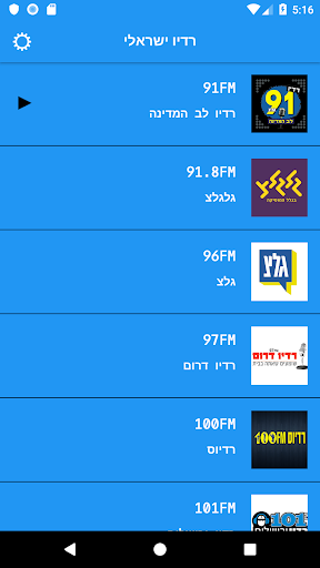 Android application רדיו ישראלי screenshort