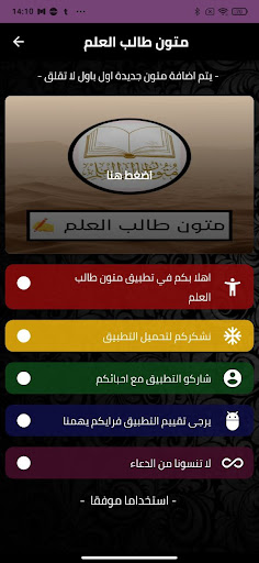 Android application متون طالب العلم screenshort