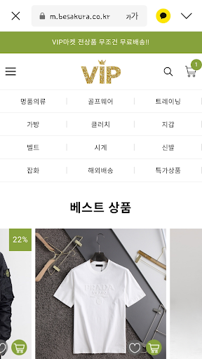 Android application VIPmarket screenshort