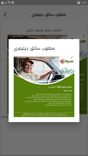 وظائف بلص Screen 3