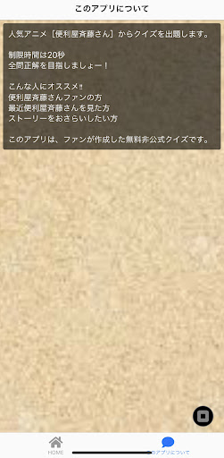 クイズfor便利屋斉藤さん Screen 2