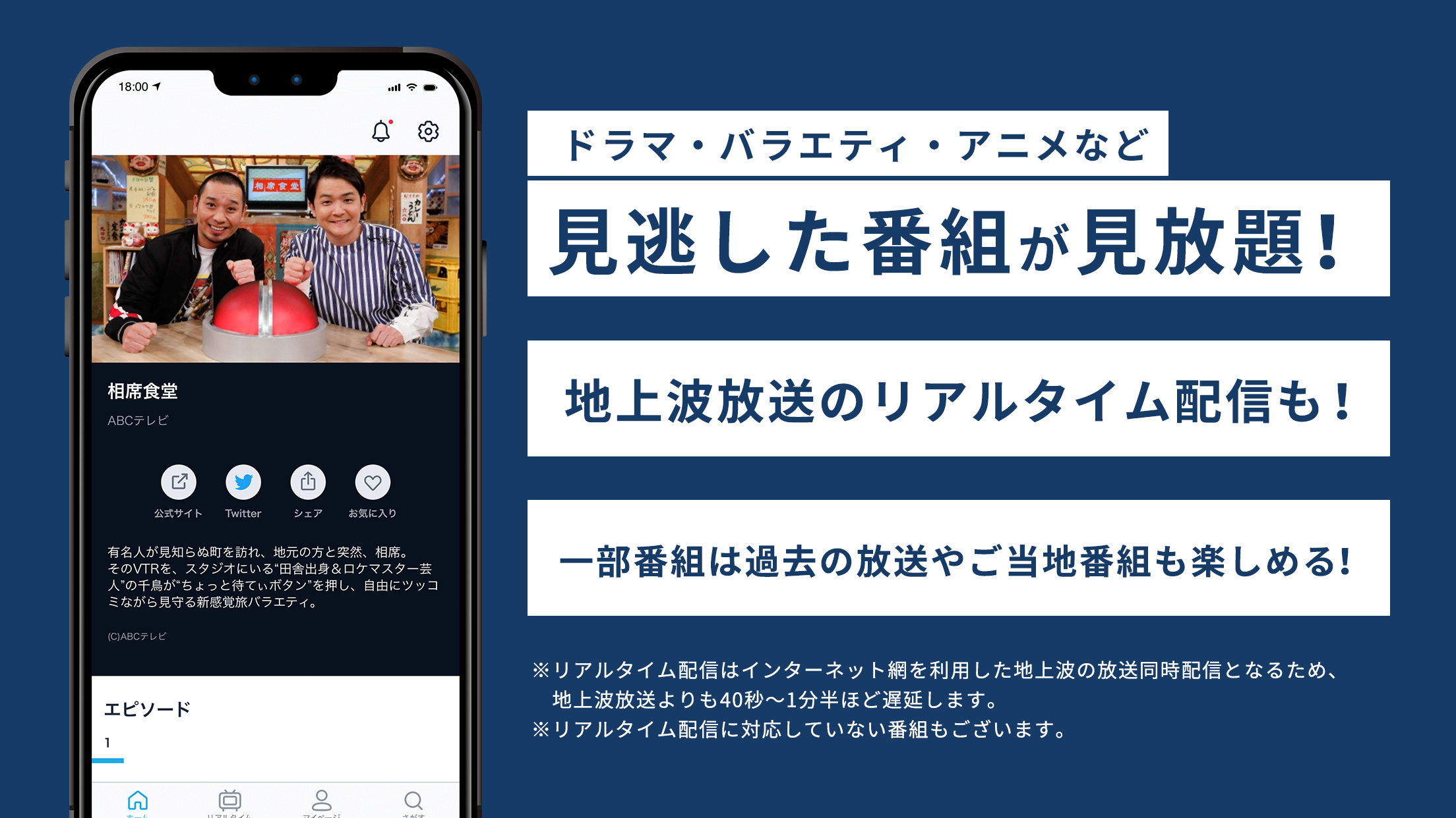 Android application TVer(ティーバー) 民放公式テレビ配信サービス screenshort