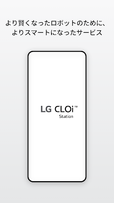 LG CLOi Station-Businessのおすすめ画像1