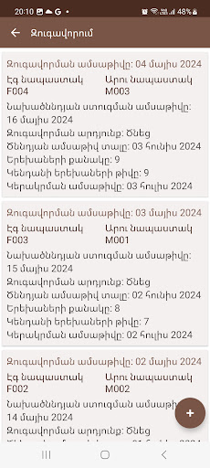 Rabbit breeding management Screen 3