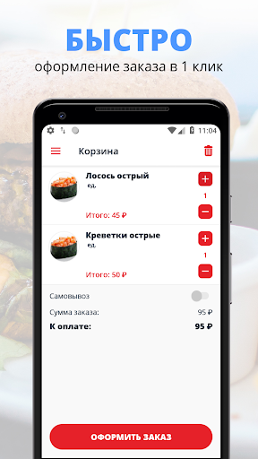 Суши точка | Новокузнецк Screen 3