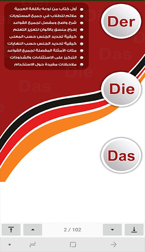 تعلم اللغة الالمانية der die d Screen 2