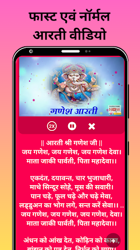 Bhaktimay Aarti Mantra & More Screen 2