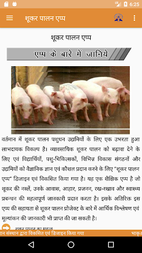 Android application IVRI-Pig Farming App(शूकर पालन screenshort