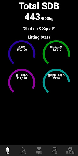 Android application Supero - 운동기록/일지, 3대운동, 파워리프팅 screenshort