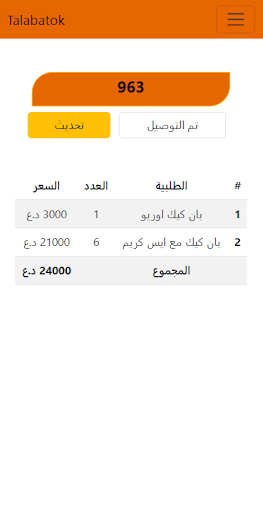 طلباتك_talabatok Screen 2