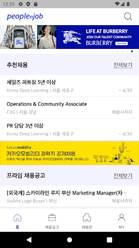 Android application 피플앤잡 - 외국계 취업 이직 헤드헌팅 채용 공고 screenshort