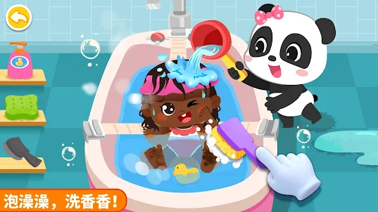 熊貓遊戲：照顧女寶寶