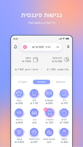 Android application RICH IQ תקציב חכם לכלכלת המשפח screenshort