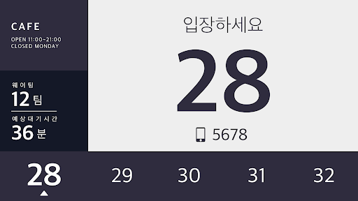 Android application 나우웨이팅 DID screenshort