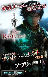 ラスト レムナント／THE LAST REMNANT
