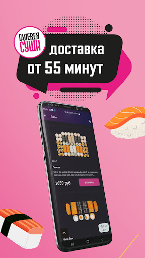 Галерея Суши - доставка еды Screen 3