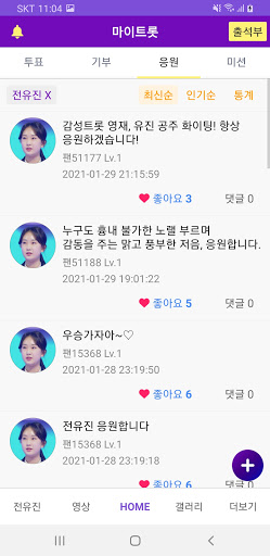 전유진 마이트롯 - 투표 기부 응원 트로트