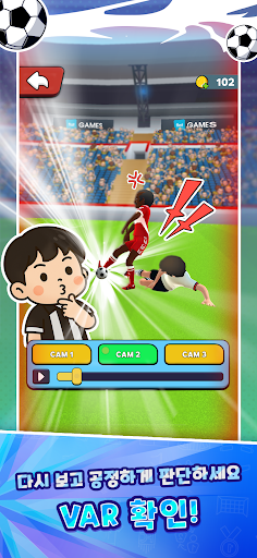 축구 심판 시뮬레이션 3D (Referee Game) 스크린샷 2