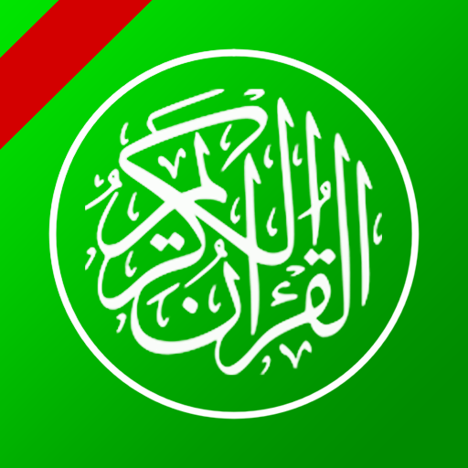 Al Quran 30 Juz Tanpa Internet Download on Windows