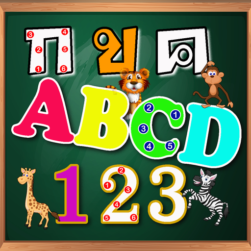 อ่านเขียนระบายสี กขค ABC 123 logo