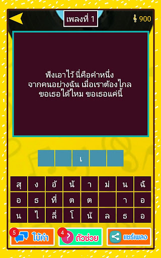 ทายชื่อเพลง Screen 3
