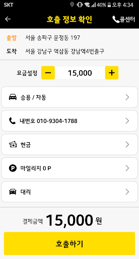 신용카드 대리운전 Screen 2