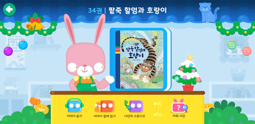 호야 토야의 옛날이야기 Screen 2