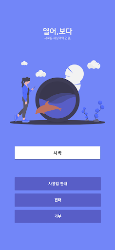 열어,보다 Screen 2