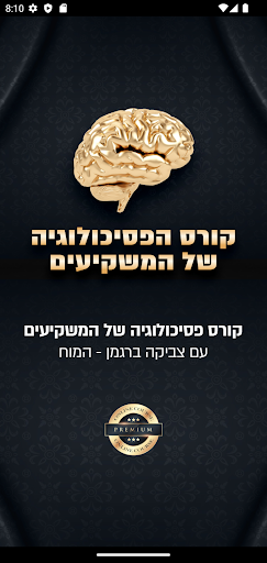 לפצח את הבורסה Screen 2