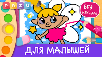 Game screenshot раскраски для детей от 2 до 6 mod apk