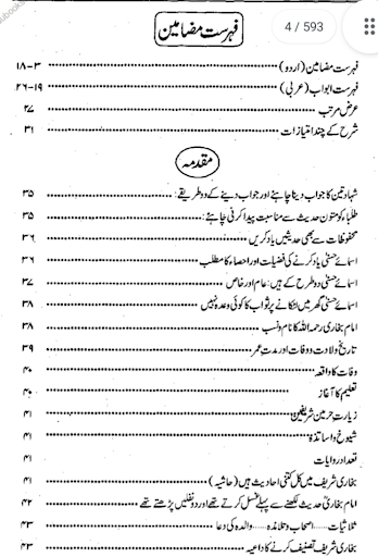 Sharah Sahih Bukhari Urdu Screen 2